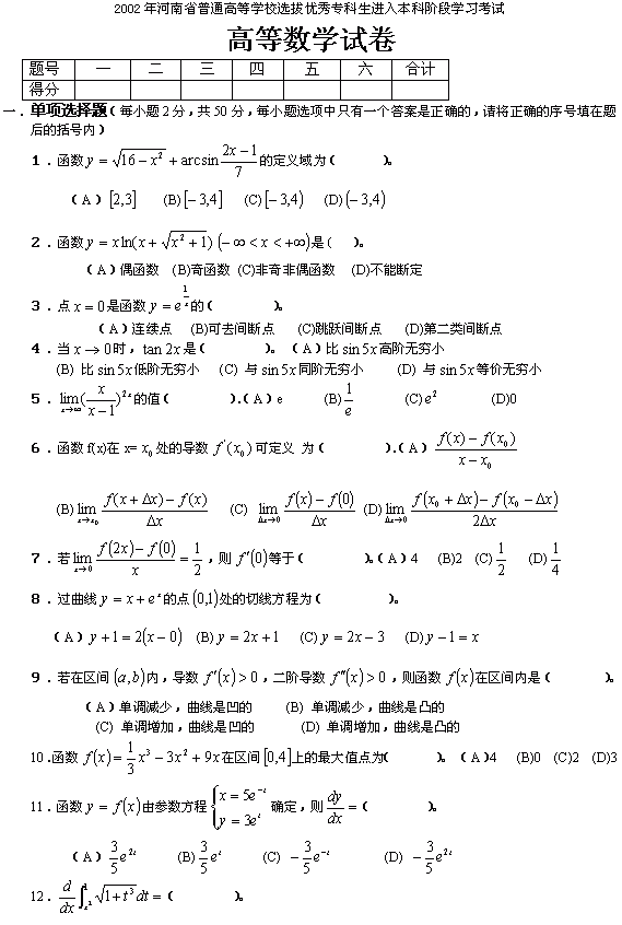 河南省专升本有那些院校可以考日语 (统考)